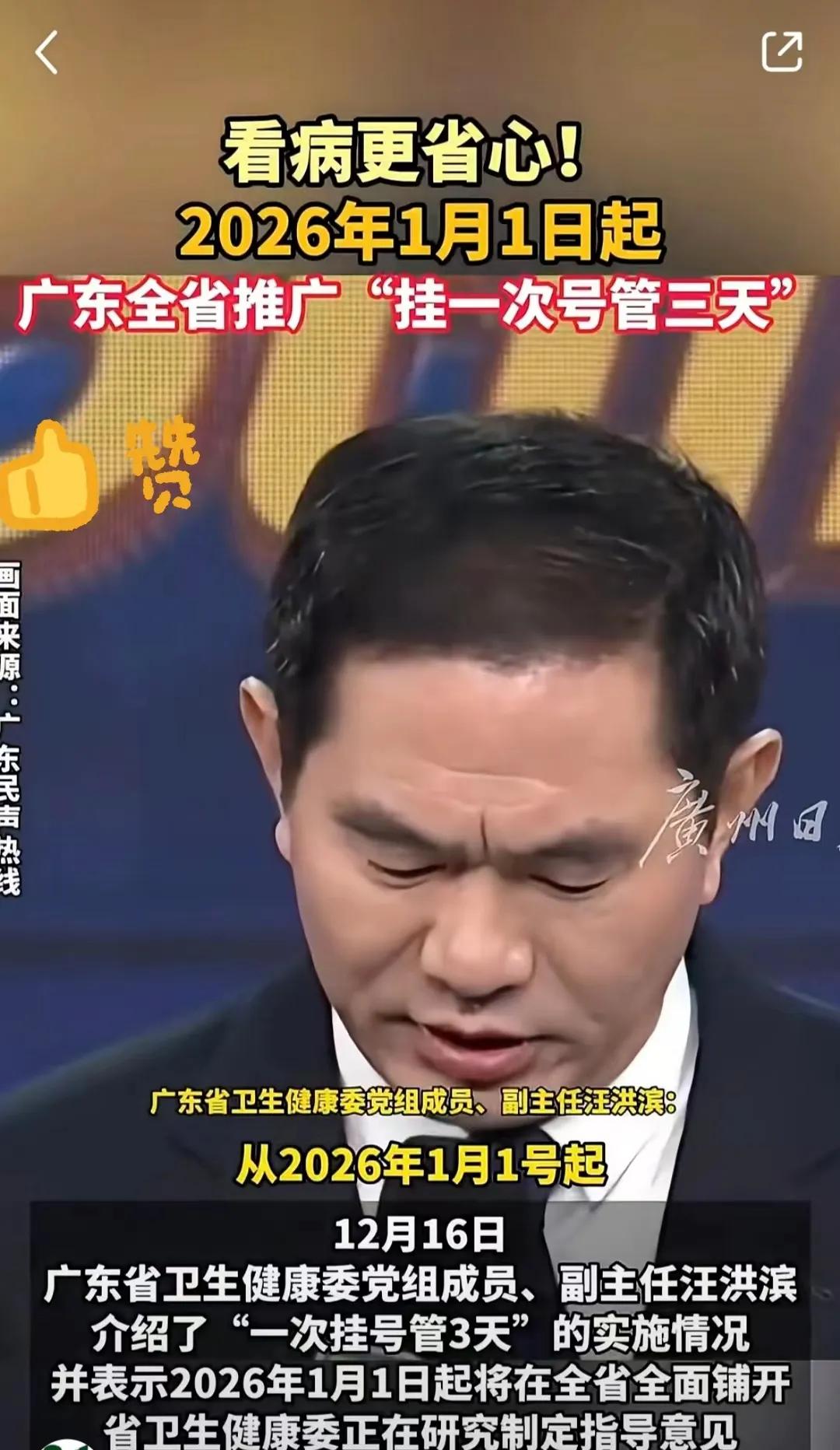 这下全国都要眼红广东人了！

刚看到的消息，说是从2026年1月1号开始，广东i
