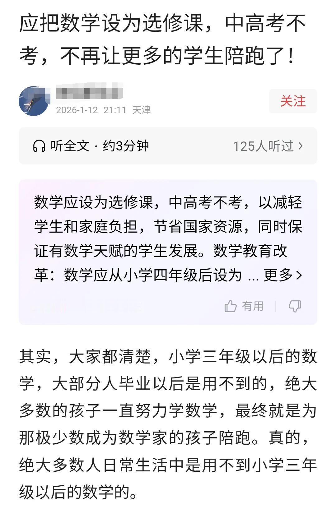 一向都是在喊叫把英语踢出学校主课位置，还第一次看见要求把数学改为选修课的。
