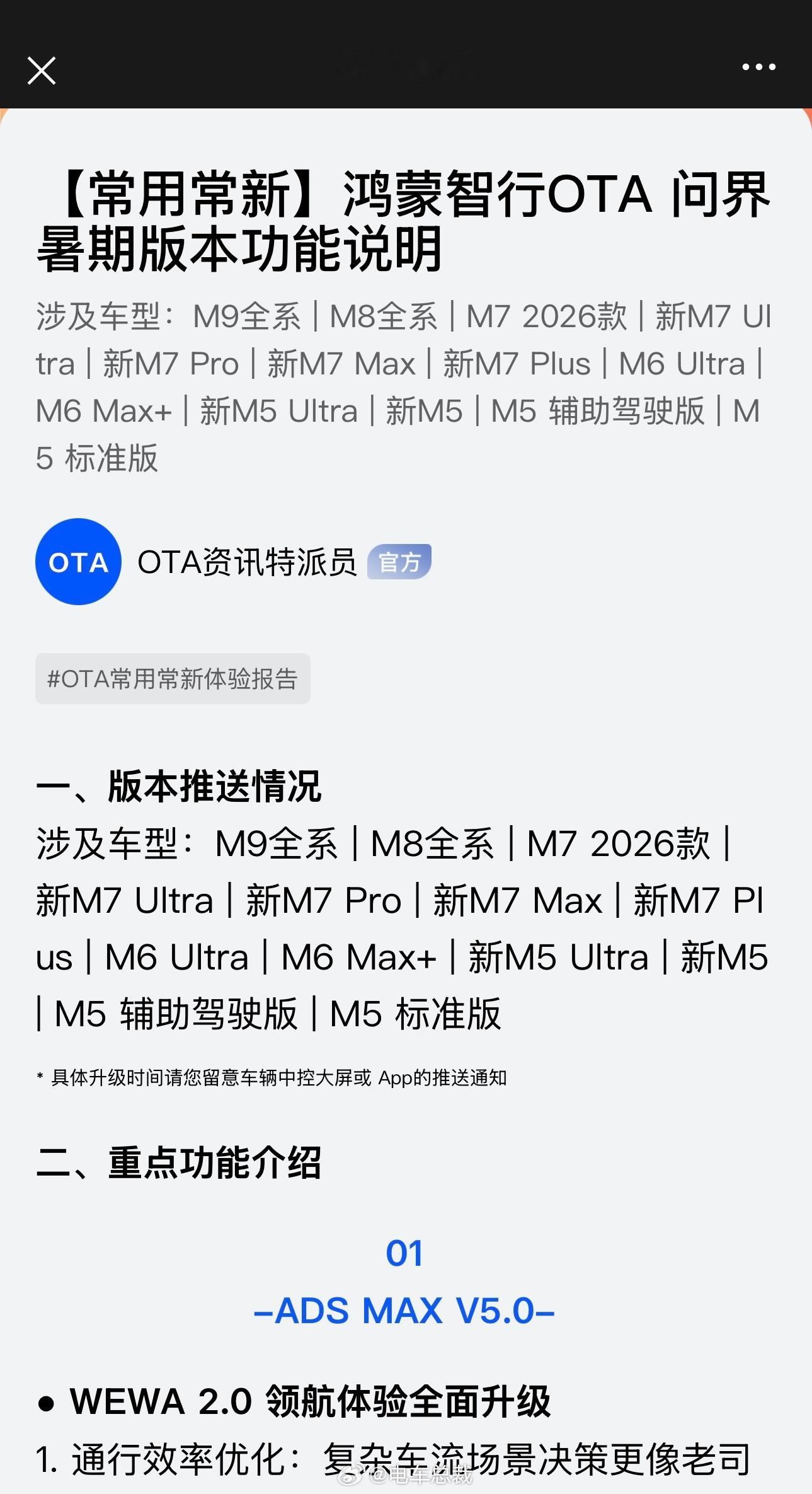 ADS5.0 问界全系推送了！ 