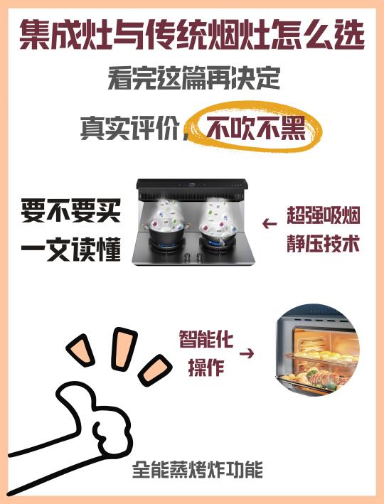 传统烟灶vs集成灶，我为什么彻底倒戈了？