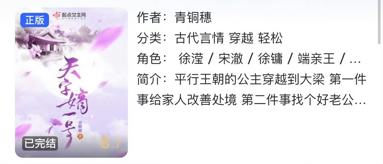 小说推荐：《天字嫡一号》 作者:青铜穗简评：公主重生军户女vs脾气暴躁世子，女扮