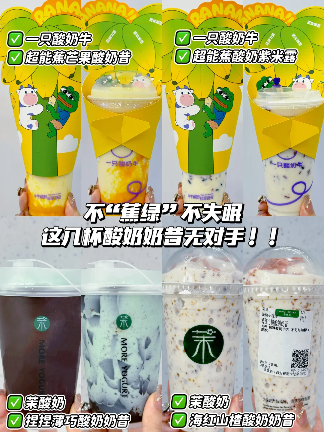 家人们，找到了4杯好喝的酸奶奶昔做一波测评，重点是除了好喝，喝起来还很...