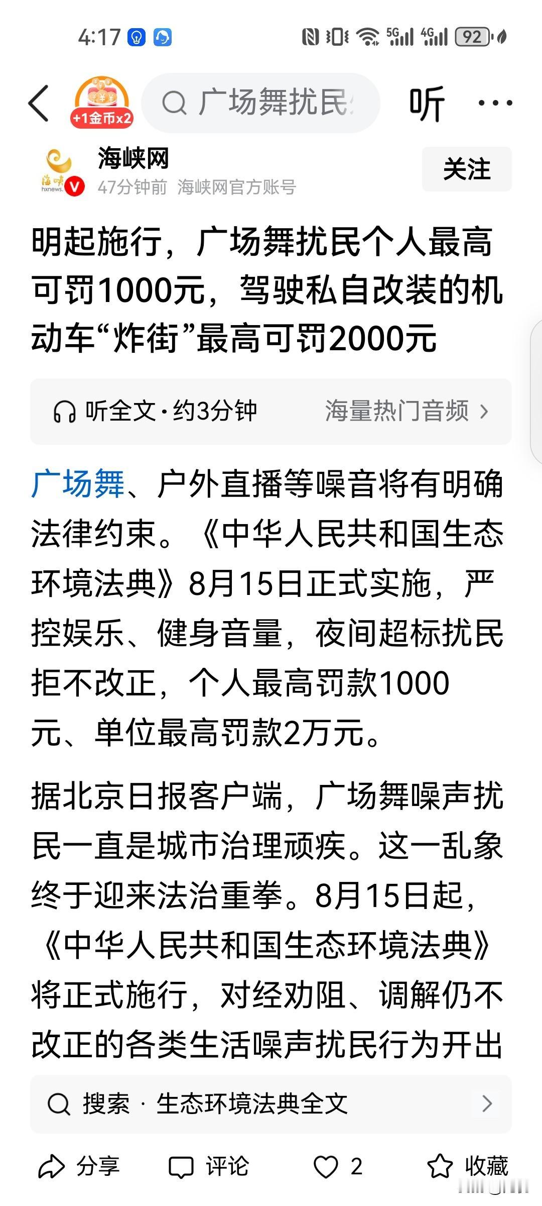 明天起！跳广场舞的阿姨们可得收敛点，再吵要掏罚款了！
 
多少小区，上演过这种名