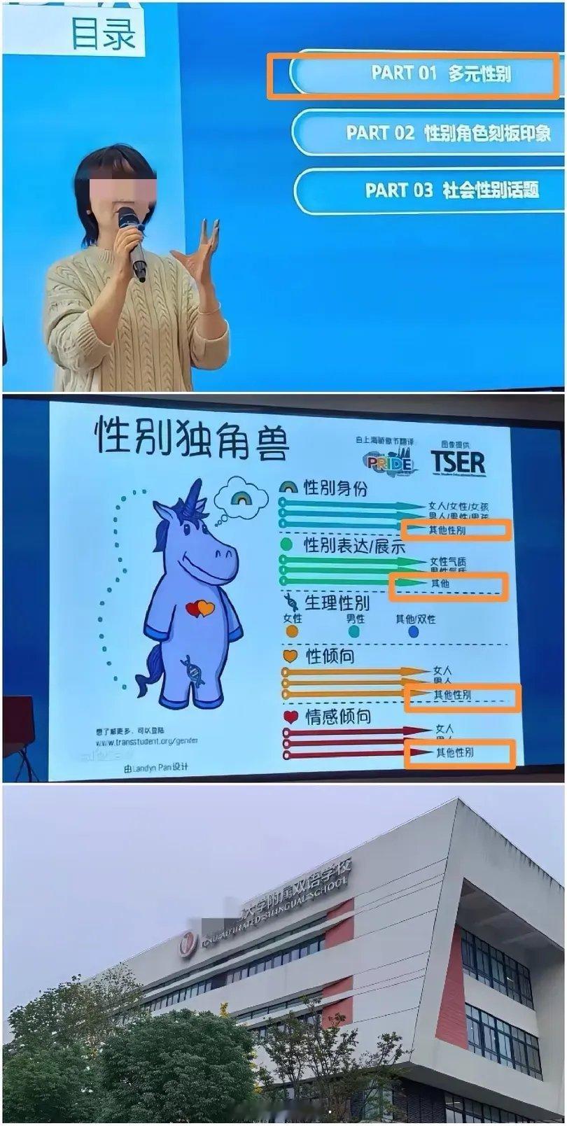 多元性别这股歪风还是刮进来了！华东师×大学附属双语学校老师竟然对着一群青春期的少