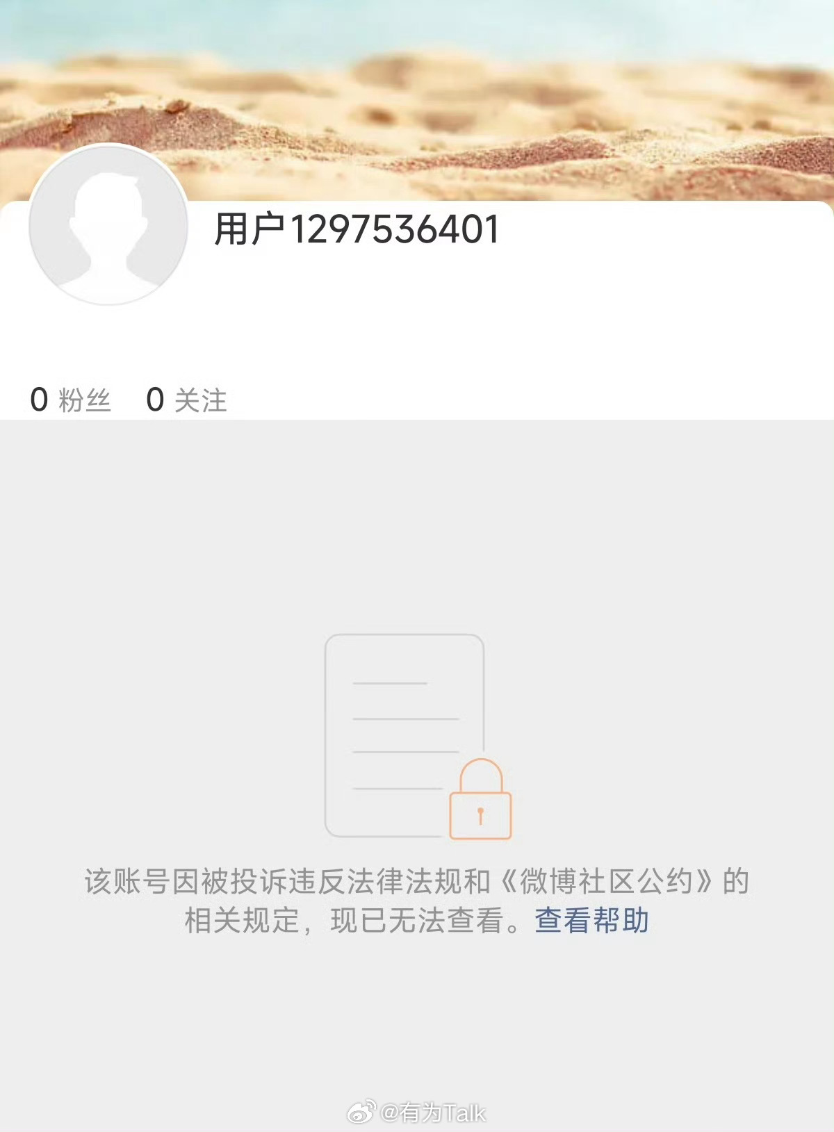 电车小飞多平台被封 这下好了号被封，提前“退休”，判决里没看到具体赔偿金额，不知