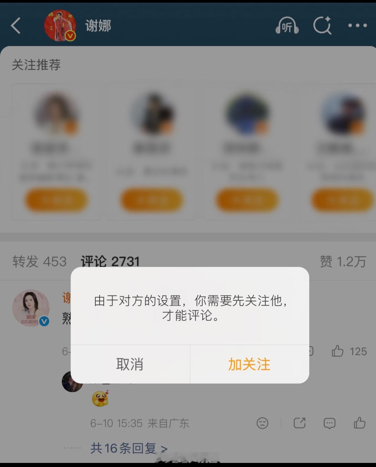 谢娜开演唱会遭大量路人抵制然后现在评论区设置为仅粉丝可见看来一亿粉丝的含金量还在