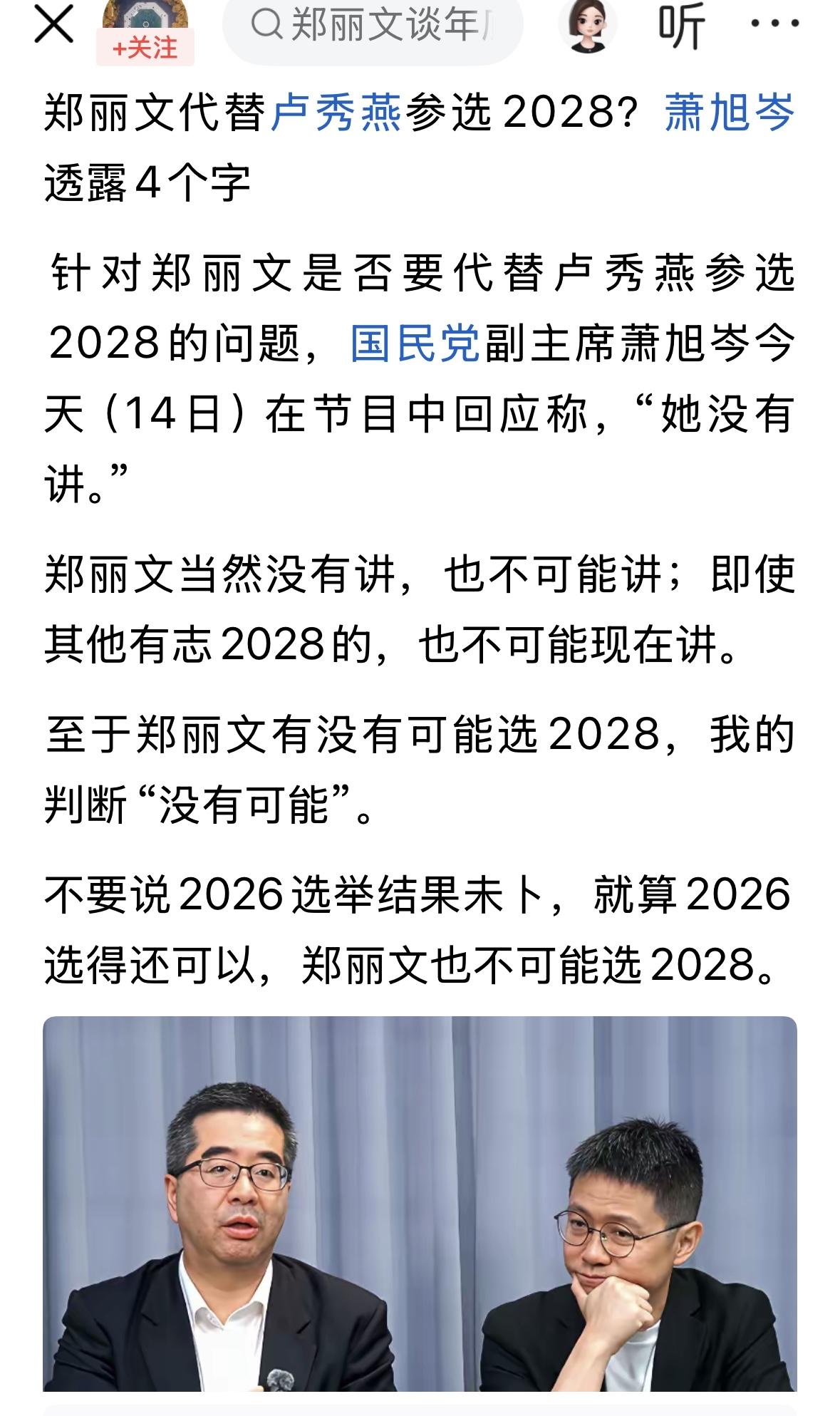 郑不能参选，风头正劲的时候，要避风！吸取教训，不能重蹈韩国瑜、朱立伦、侯友宜的覆