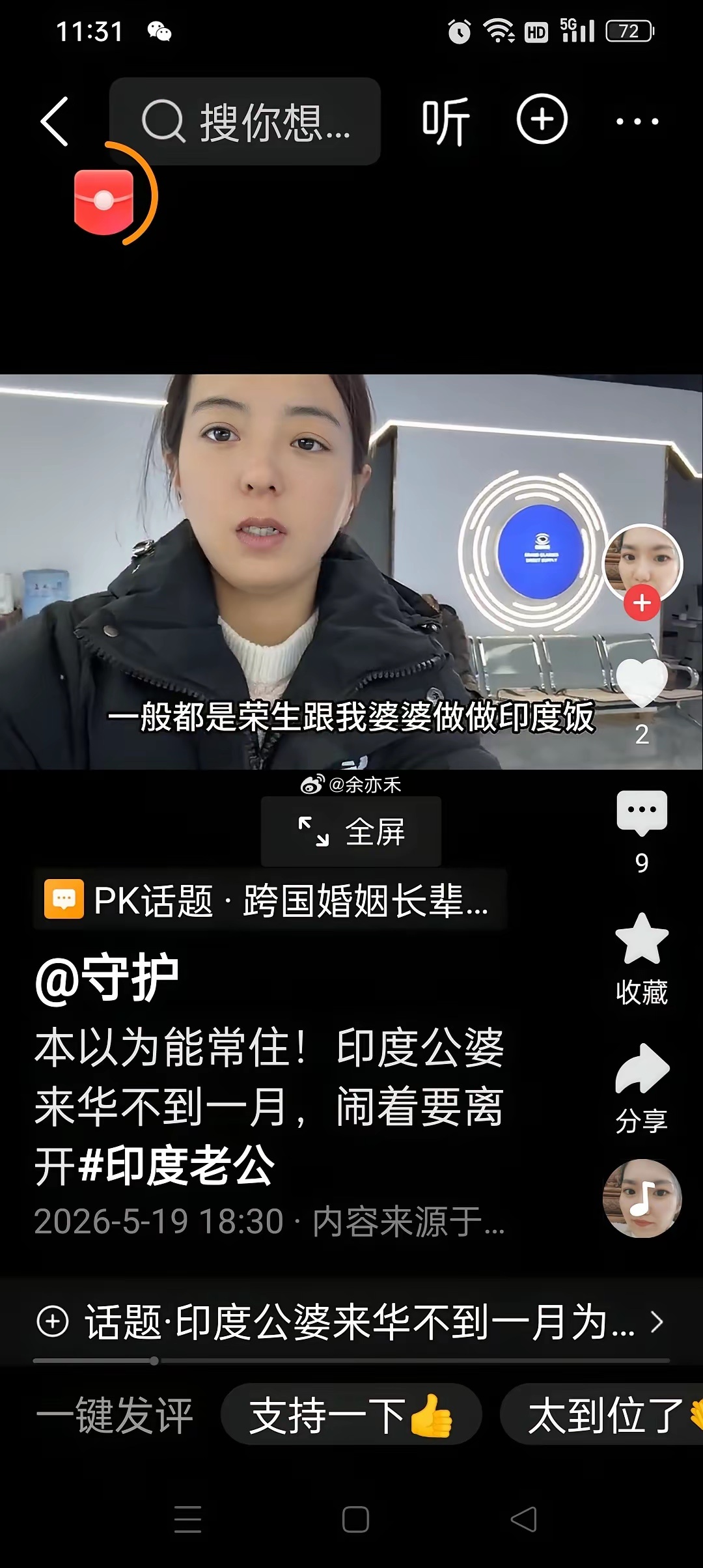 丹丹本以为印度公婆能来中国长期居住，没想到公公实在太固执难缠，完全不愿意接受新鲜