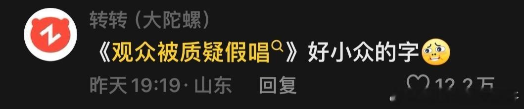 #观众假唱 好小众的文字# 笑不活了[笑cry]谁能想到凤凰传奇演唱会观众还能因