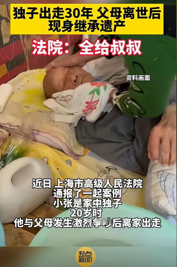 上海，少年与父母激烈争吵后离家出走，杳无音信30载。年迈父母苦苦寻觅，终因伤心过