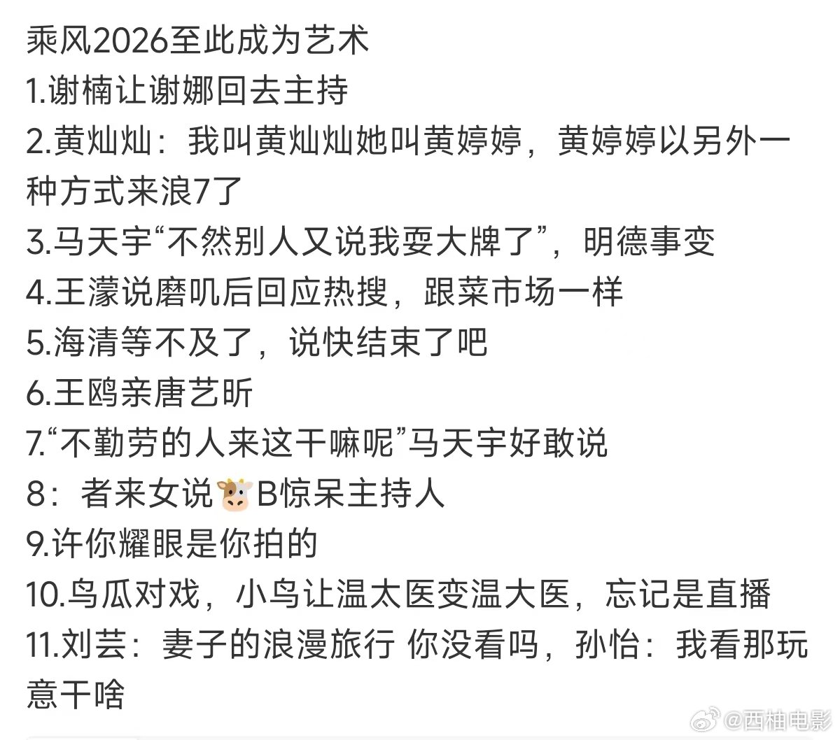 乘风2026至此成为艺术乘风2026至此艺术已成王濛 浪姐直播太磨叽了，口碑一塌