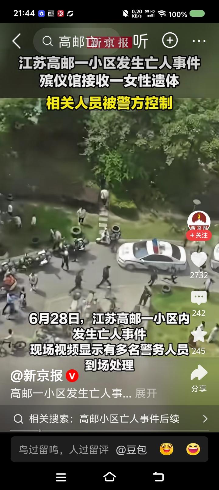 什么叫“亡人事件”？——
据报道，某小区出现“亡人事件”。警方到达现场。遗体交由