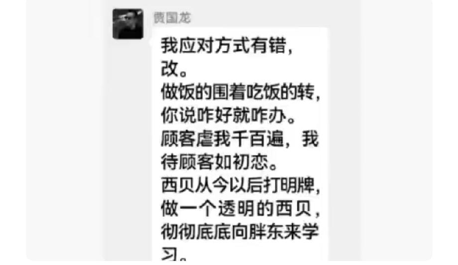 西贝贾国龙道歉了：有毛病我就认，改
以后像胖东来学习

罗永浩估计是没打算跟贾国