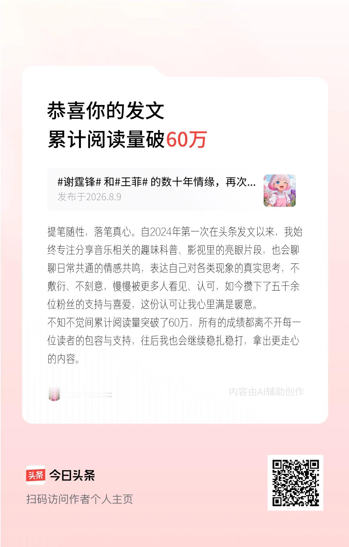 提笔随性，落笔真心。自2024年第一次在头条发文以来，我始终专注分享音乐相关的趣