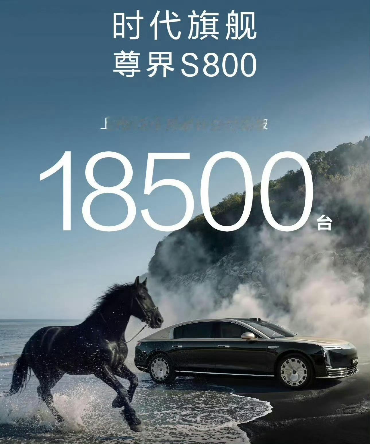 余承东官宣尊界S800典藏大观开订尊界S800十二个月交付破18500台新境登场