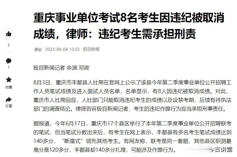 重庆事业单位招考作弊，如果放到古代如何处罚？清代主考官柏葰，对考试作弊负有领导责