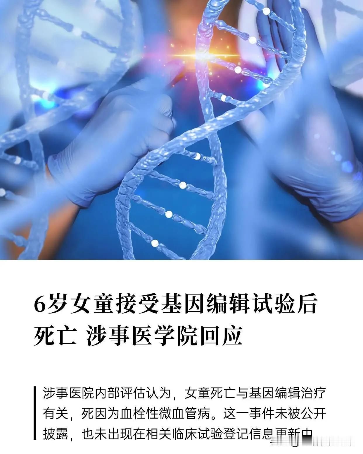 太痛心了！上海，6岁罕见病女童接受全球首例脑部基因编辑治疗，家属自筹582万元满
