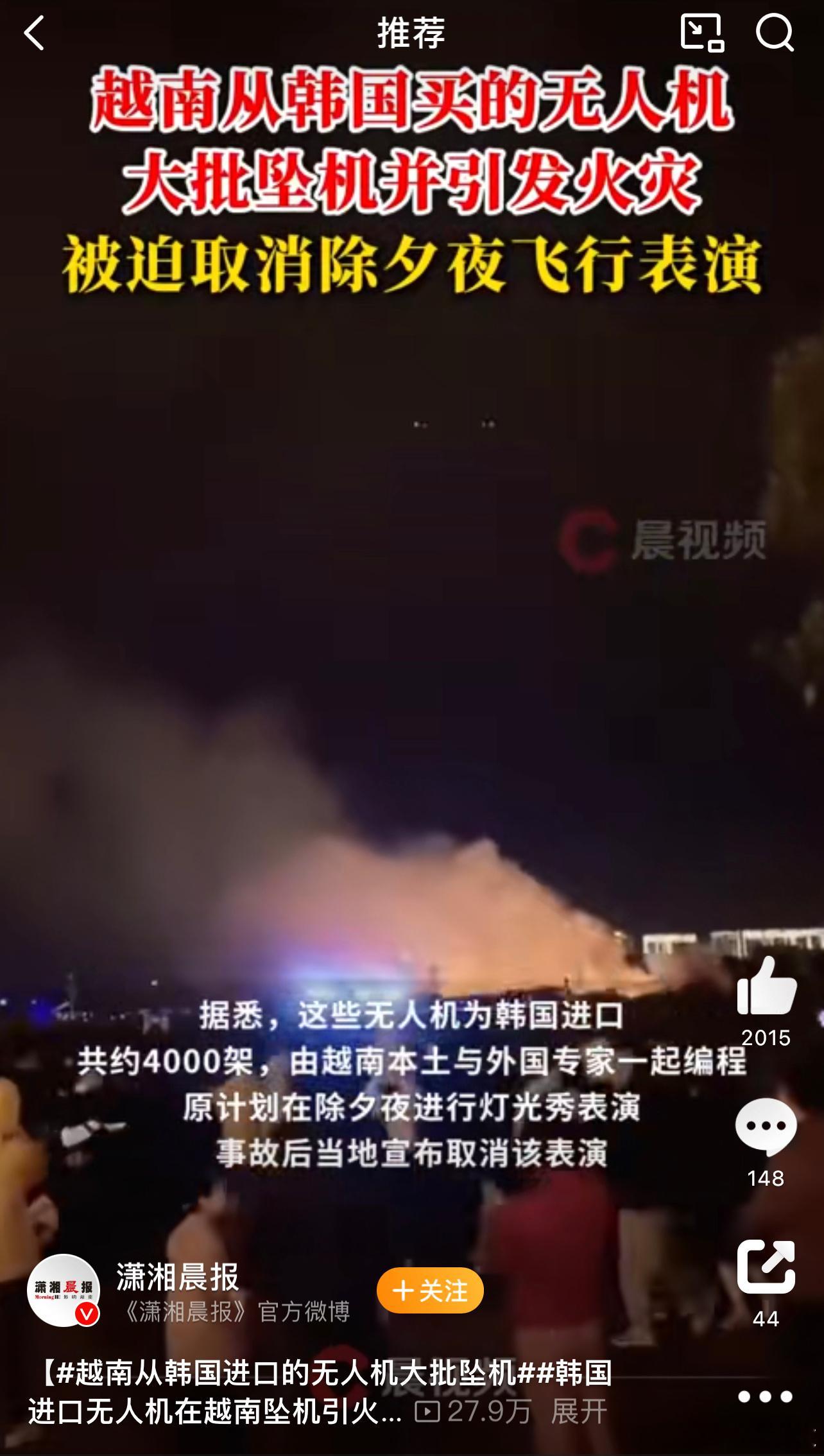 越南从韩国进口的无人机大批坠机 可能是飞控软件控制不好，俗称炸机。中国无人机这么