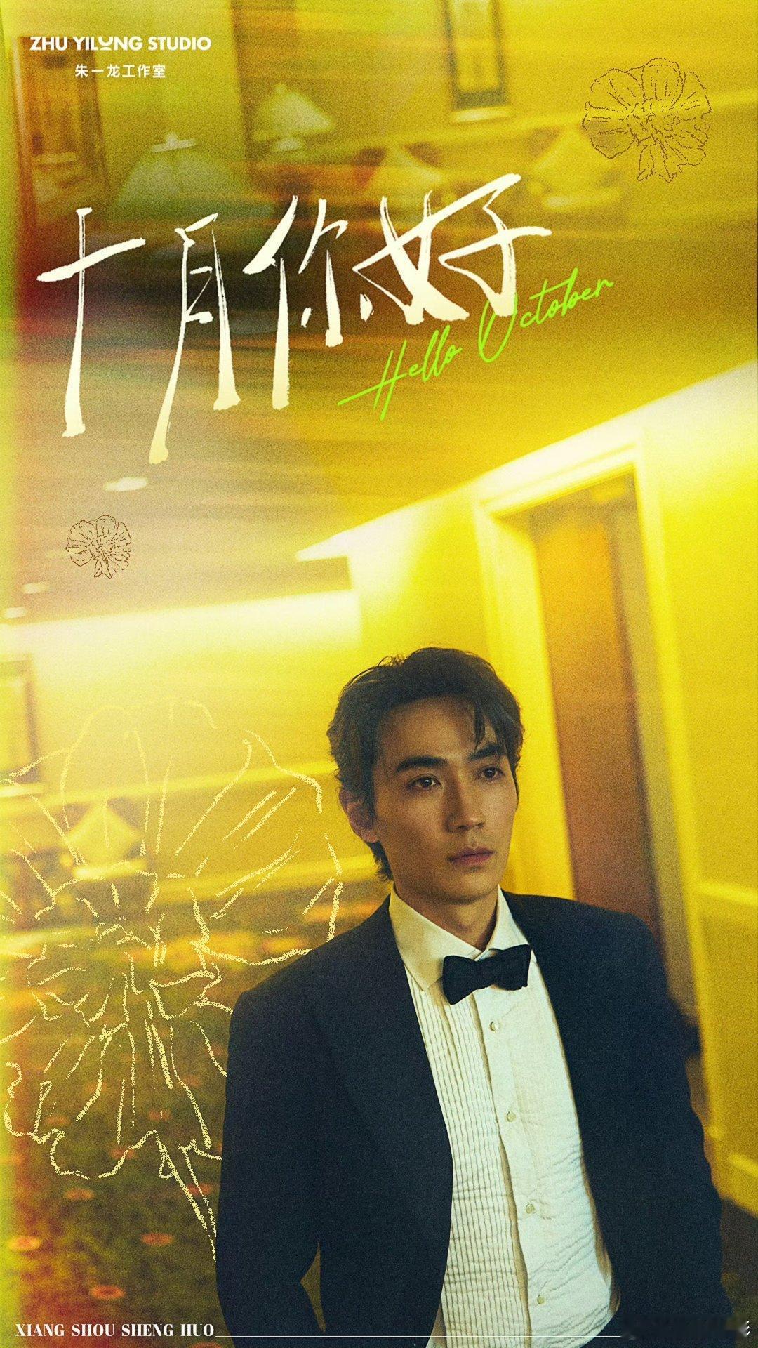 #明星国庆营业照# 朱一龙、易烊千玺、关晓彤、杨超越、吴昕、倪妮等明星的国庆营业