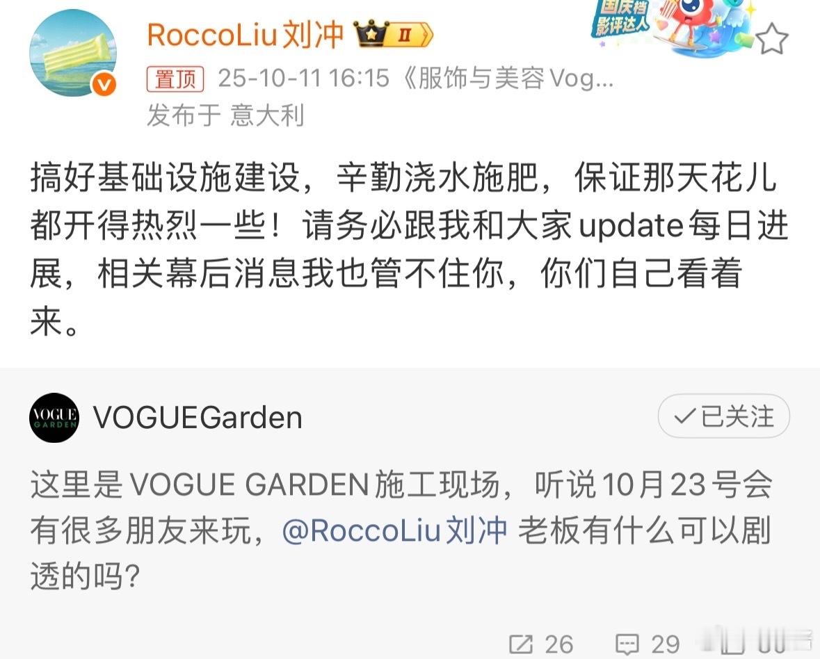 VOGUE正在种花为盛典做准备VOGUE盛典今年有鲜花 vogue主编刘冲发博 