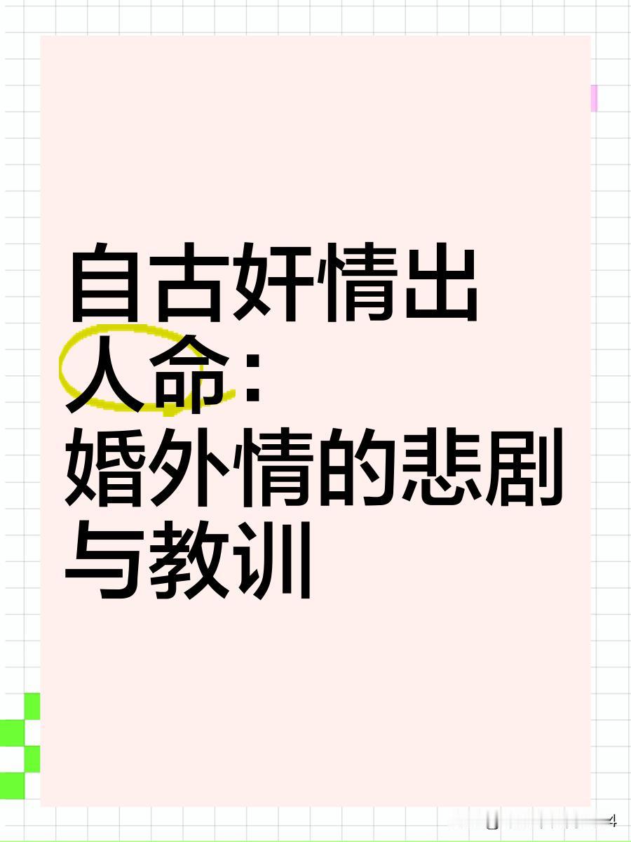人们说“奸娼出命”，有一年轻的少妇死在了一个光棍汉家的床上
 
那少妇已婚有两个
