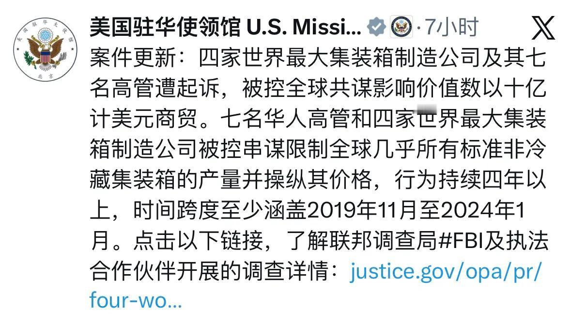 美国司法部的起诉书显示，7名中国高管被全球通缉。 其中＇胜狮货柜的营销总监马南庆