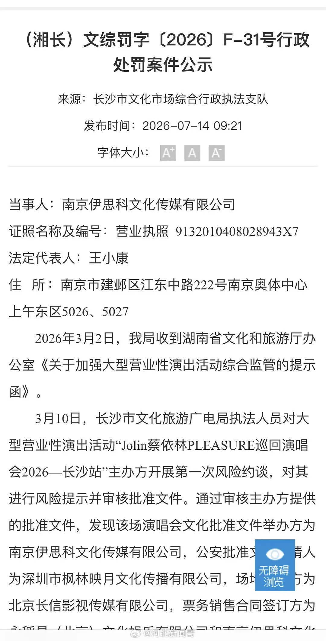 曝蔡依林演唱会报酬税后仅90万一张7万元的罚单，撕开了娱乐圈演唱会分账的冰山一角