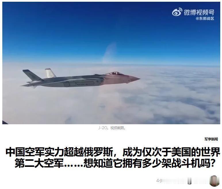 中国成第二空中力量引印媒称俄偏心：坐拥2300架战机，俄专家驳斥抄袭论
据《阿拉