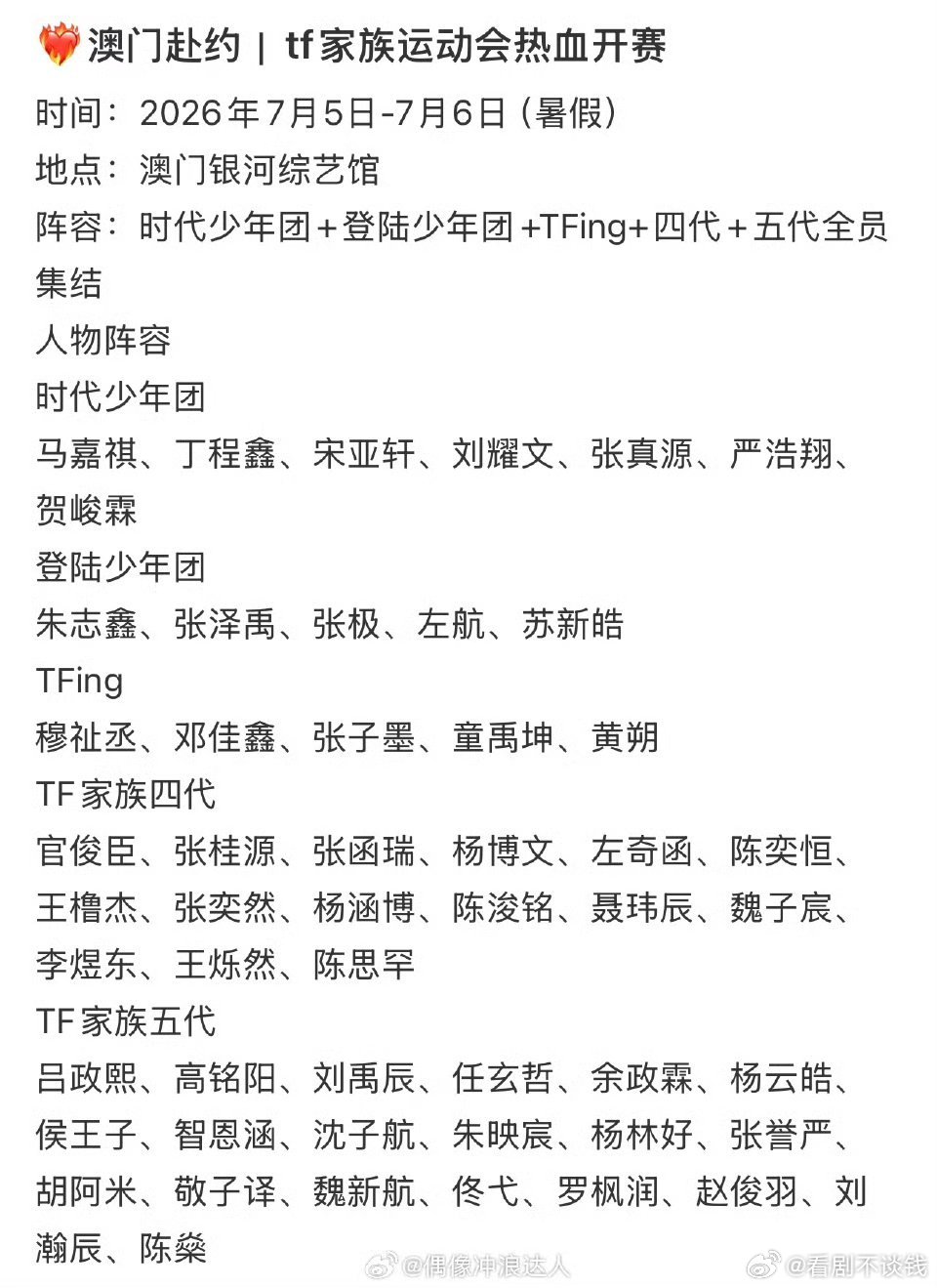 TF家族全员运动会 澳门 哇塞依旧人人人人人人人人人人人人人人人人 