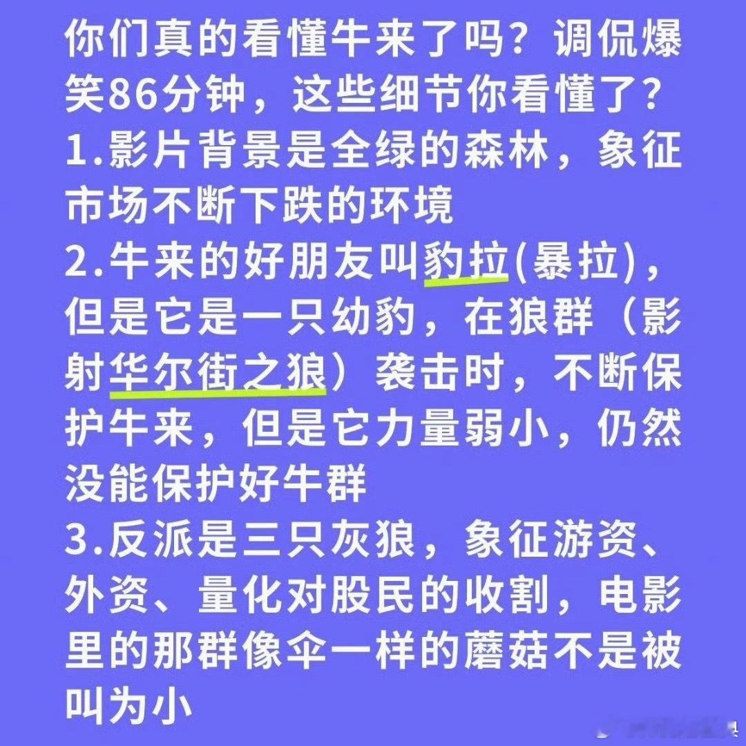 关于《牛来》，目前我见过最好的解读。财务自由必修课 上海·上海静安瑞吉酒店