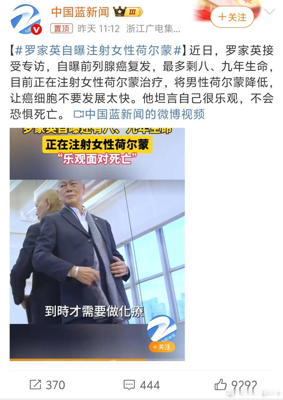 罗家英自曝注射女性荷尔蒙现在看起来状态挺不错的治疗手段没啥好说希望身体越来越健康