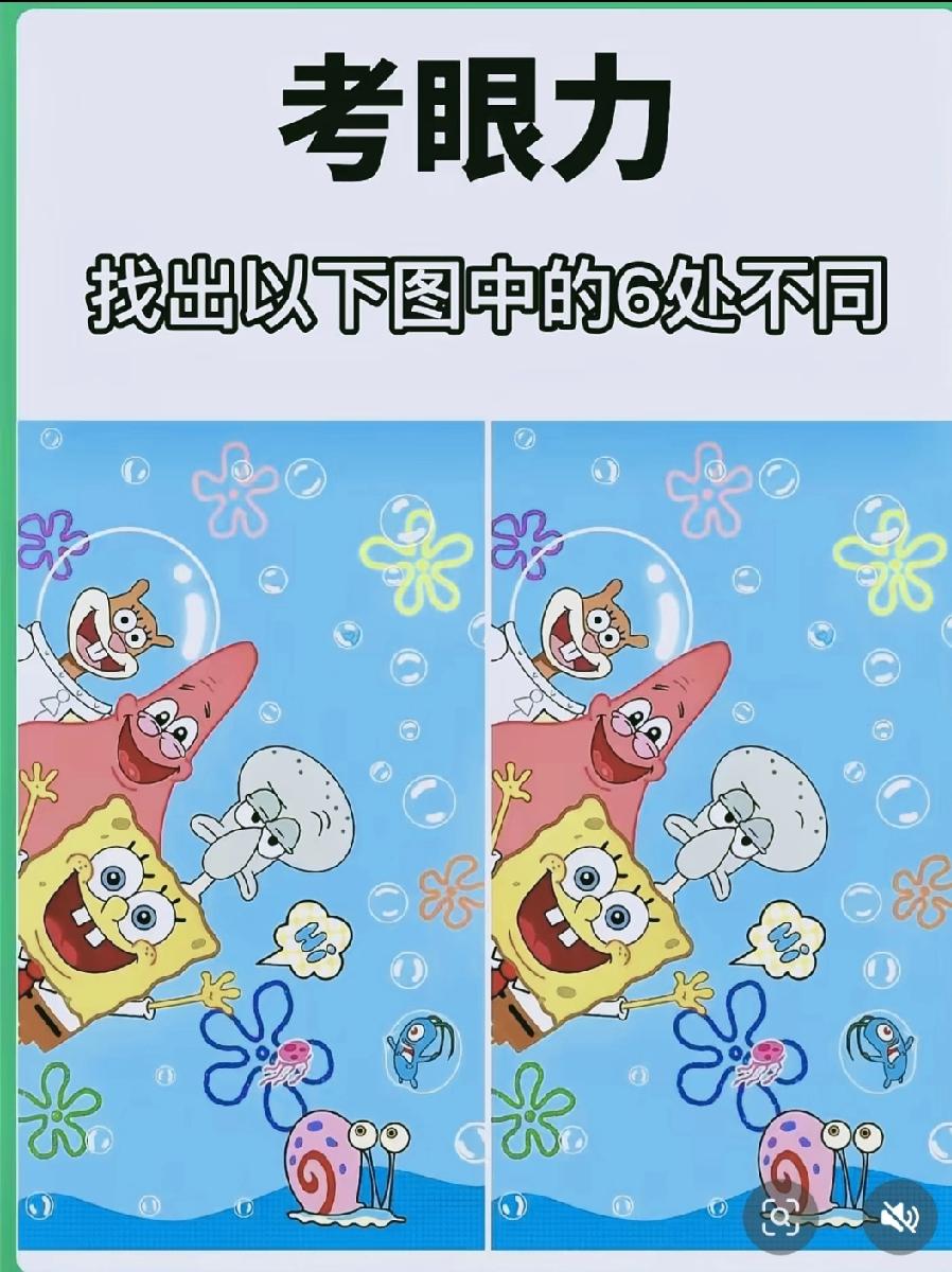 这组海绵宝宝找不同太“炸”！海底派对图藏6处差异，我找了10分钟，你能3秒找出吗
