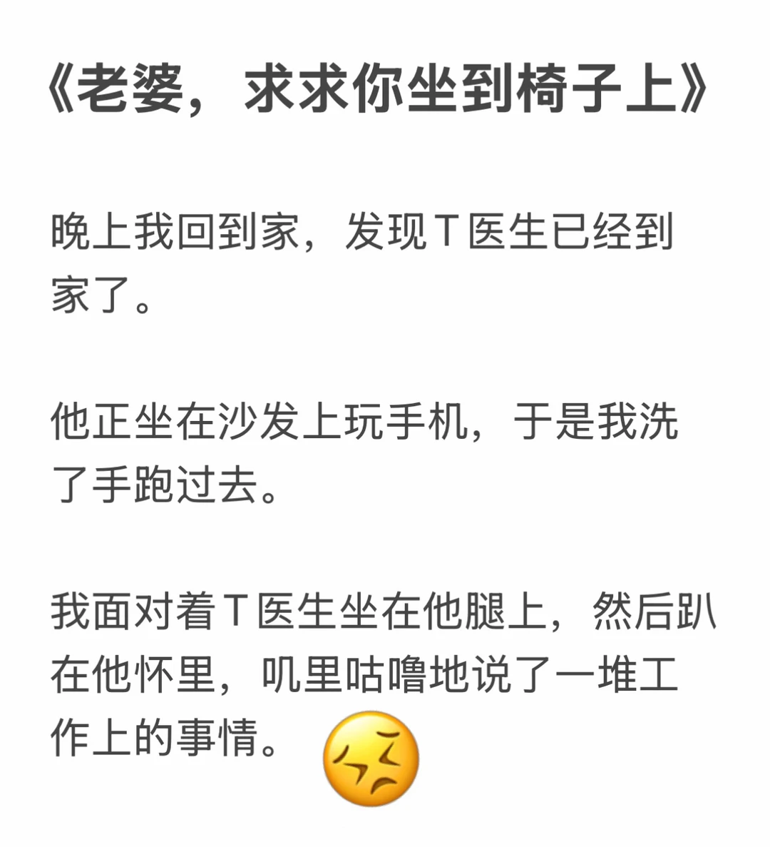 和医生老公的婚后日常