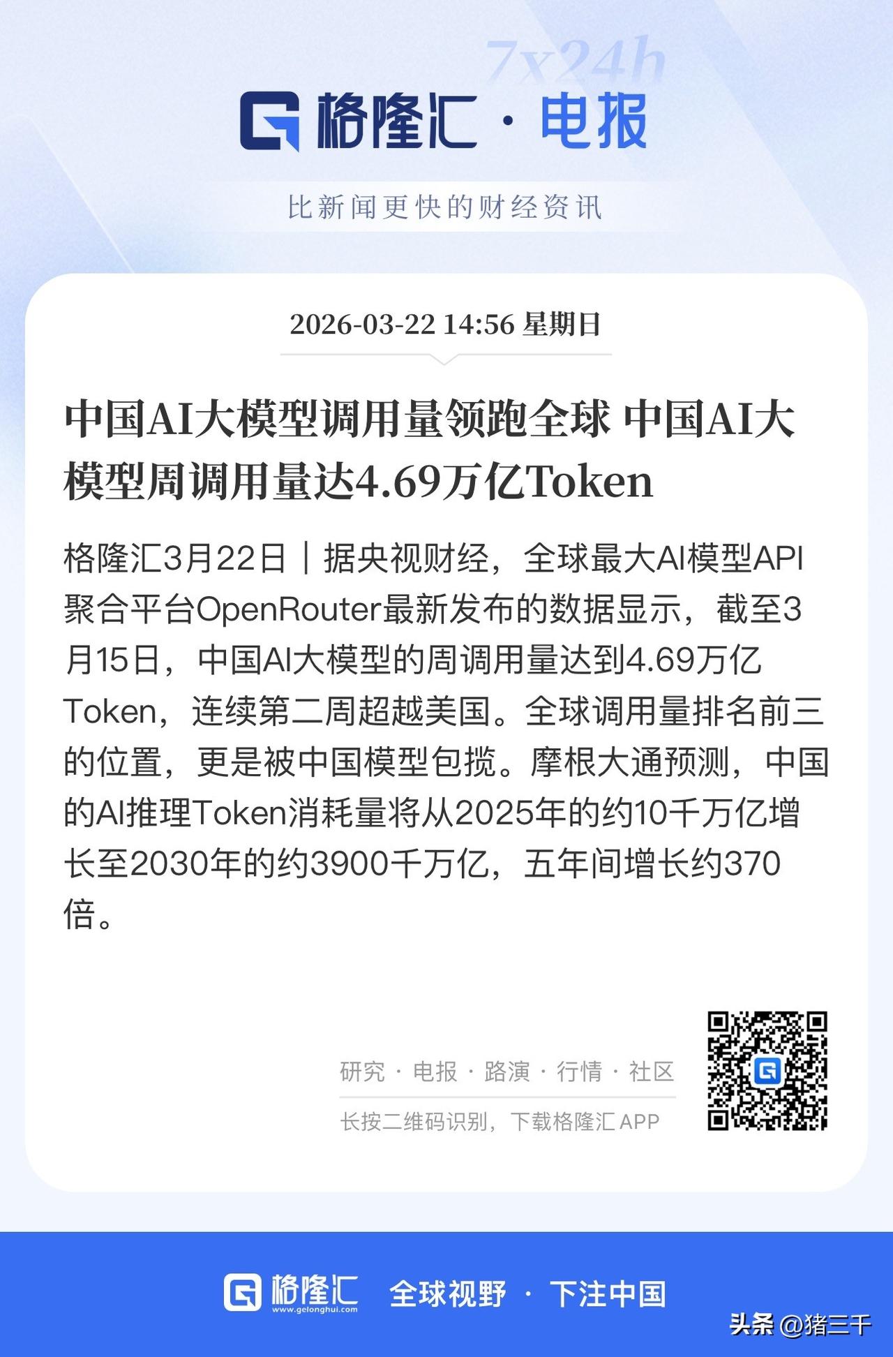 Token将让我们见识真正的数字大单位：
个十百千，万（10⁴）、亿（10⁸）、