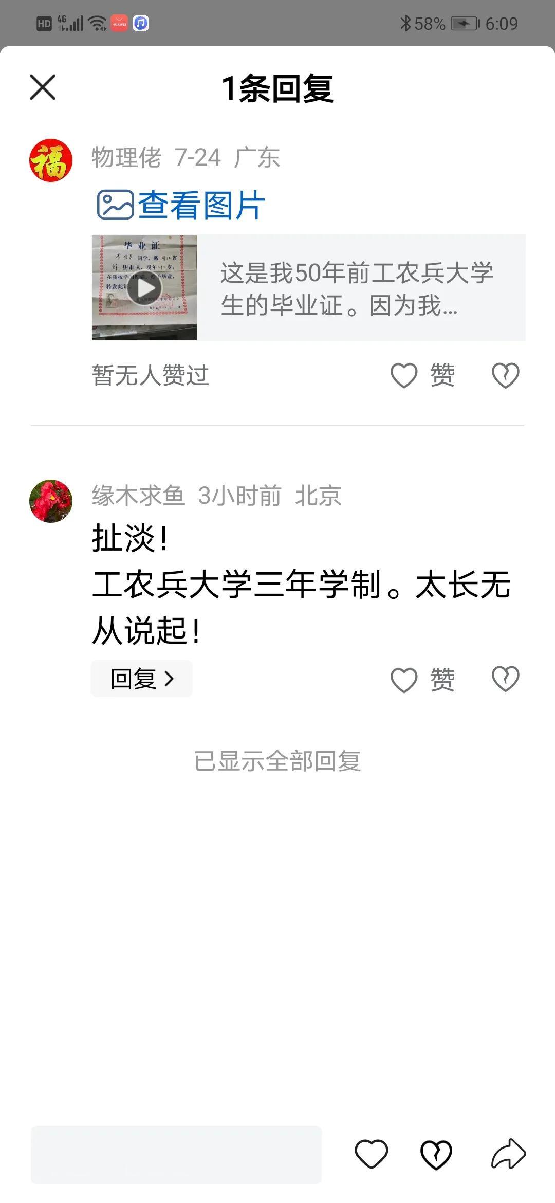 看图中工农兵大学生的毕业证，学制三年和三年半！