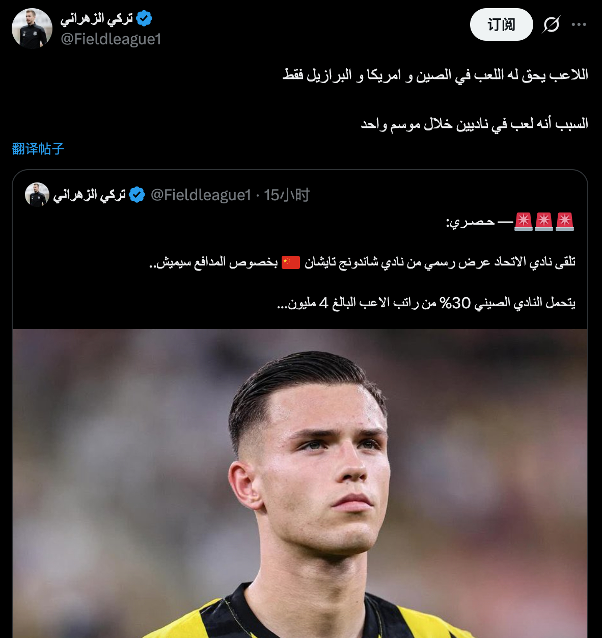 【记者：山东泰山向塞尔维亚国脚西米奇开出租借报价，但被吉达联合拒绝】据海外记者图