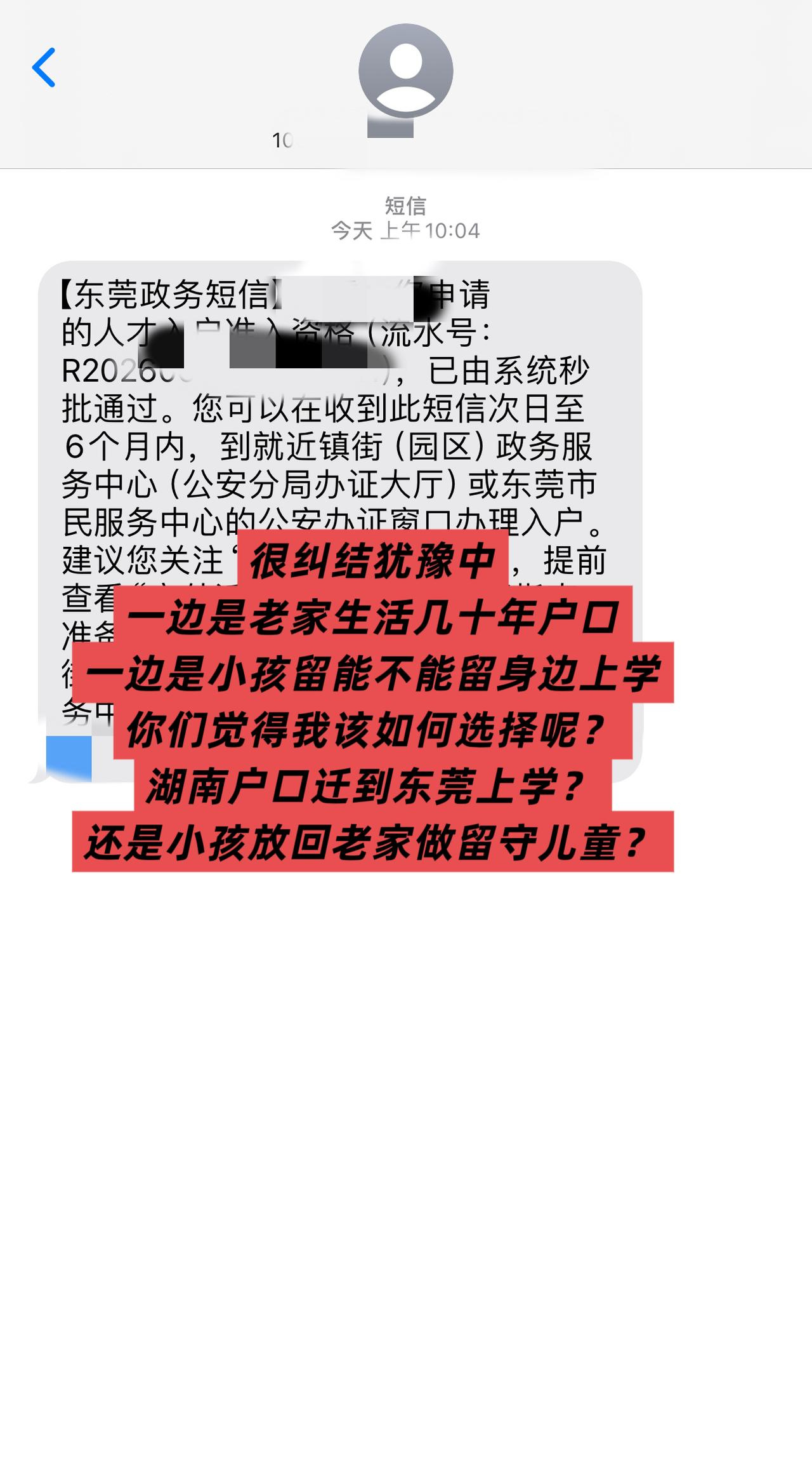 小孩要上学，迁户口过来好还是放回老家好？很纠结犹豫中，
一边是老家生活几十年户口