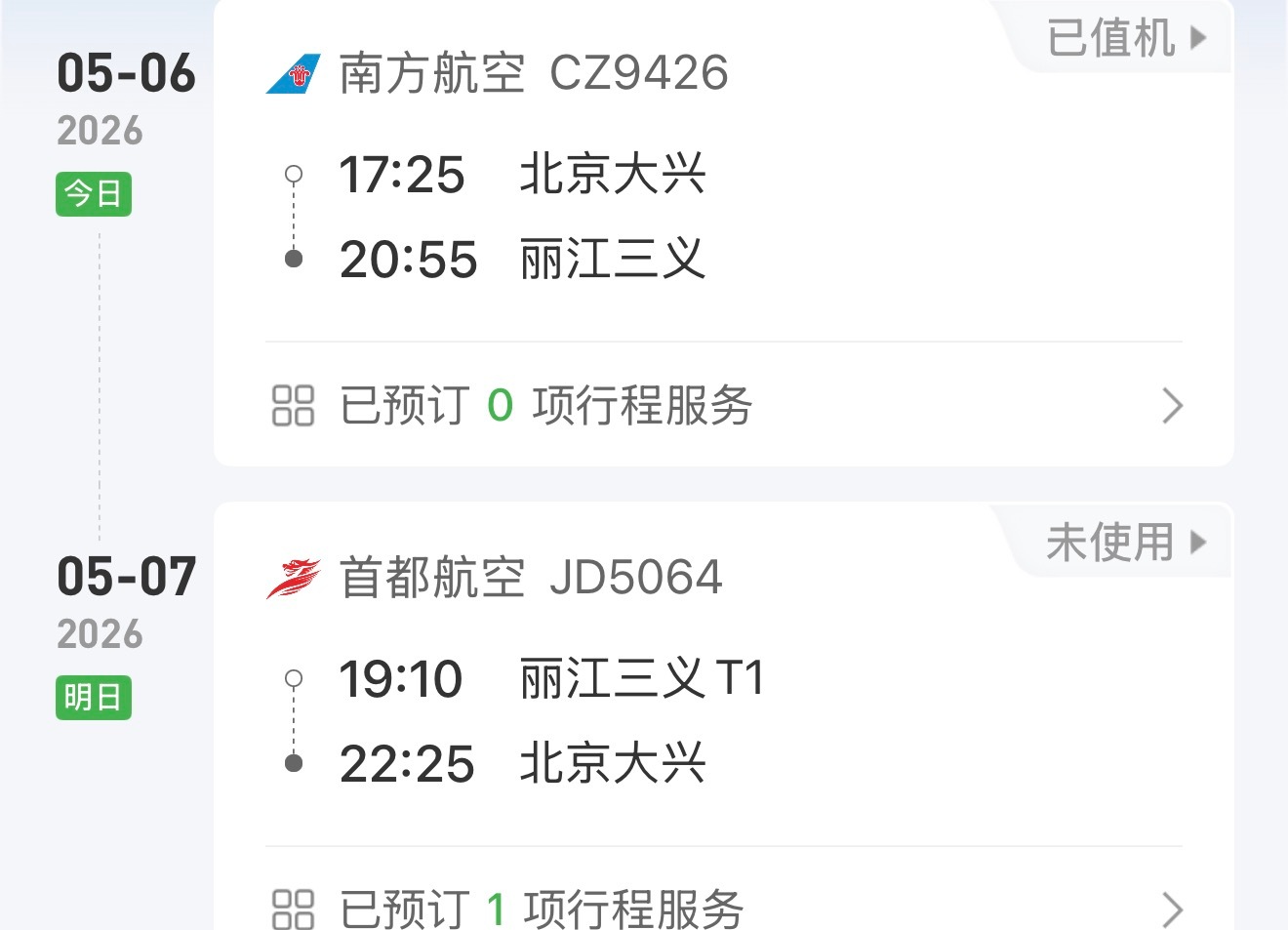 这个小包，就是我这次出差的全部行李了。