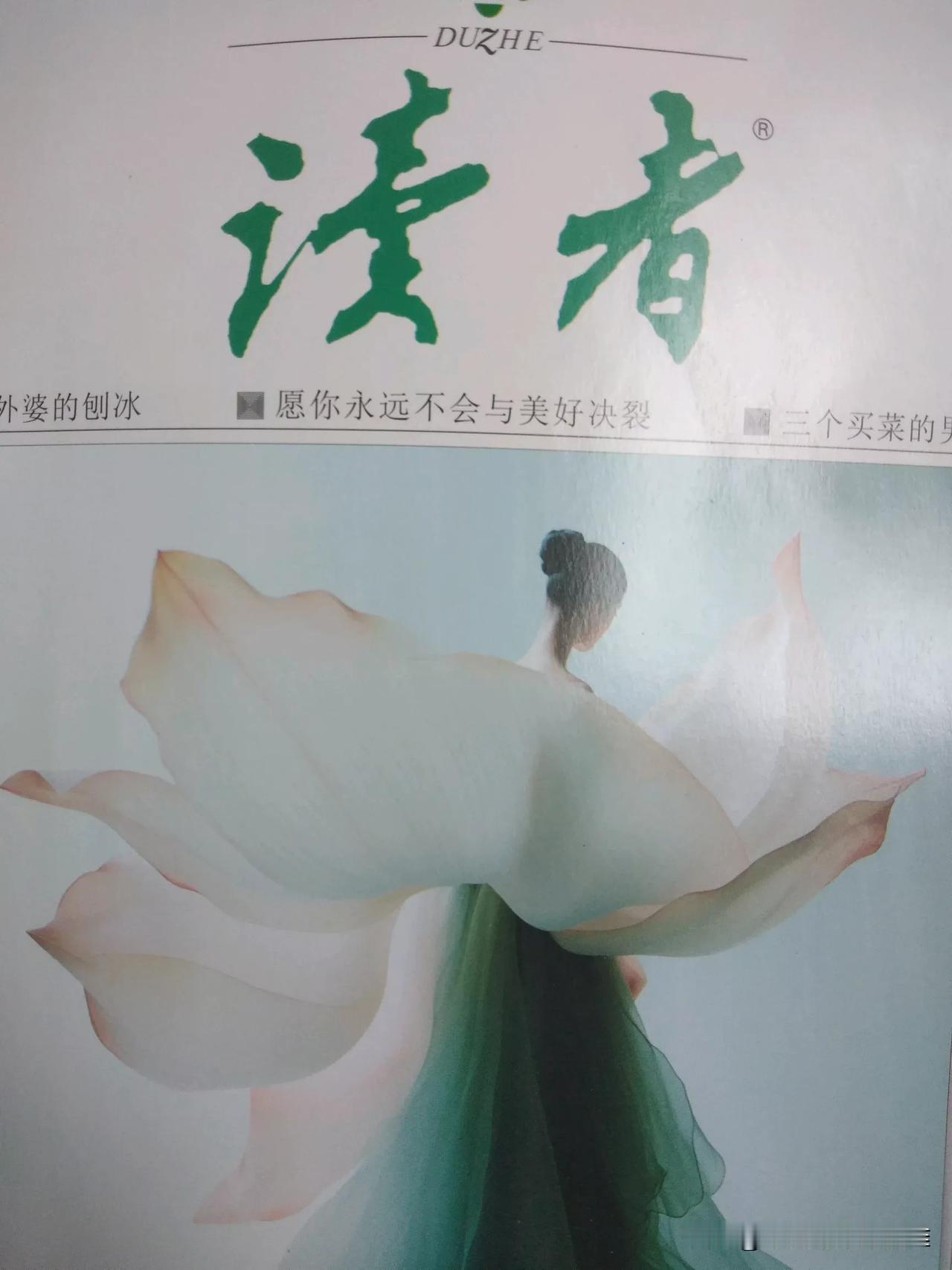 “你叫读者好吗？”1993年7月，那个炽热炎炎的夏日，由于版权问题，中国的《读者