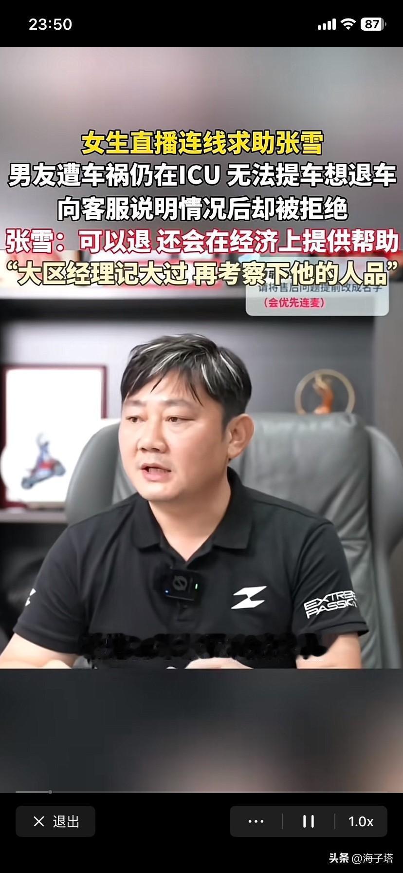 张雪 你打住吧
说实话，我真的有点替张雪担心了，他心直口快，做人直率，路见不平 