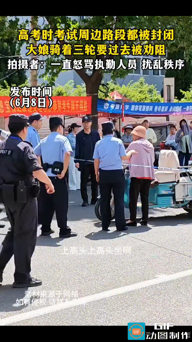 高考期间，考场周围路段临时封闭，三轮车大妈想要通过，被帽子叔叔阻止。
大妈很是不