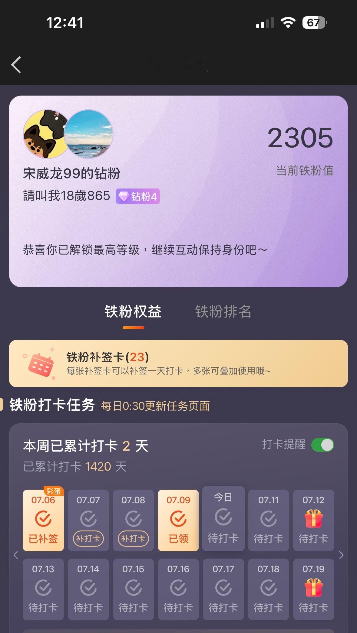最近又忙又累的漏了好幾天還好可以補打卡 