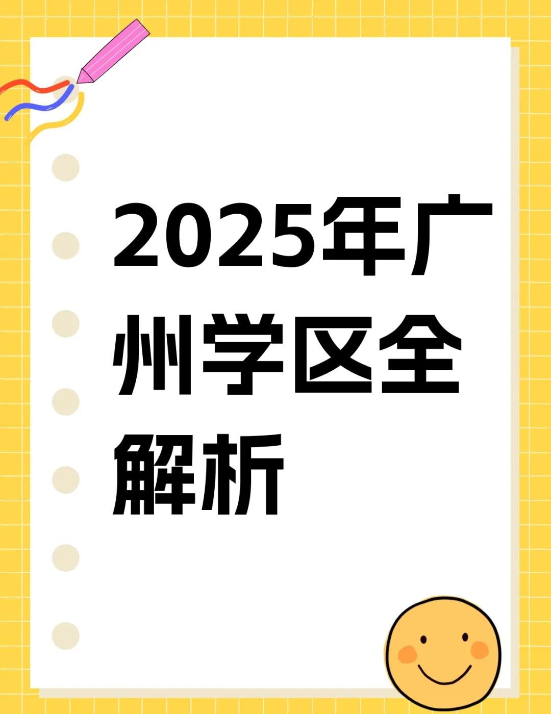 2025广州十大教育集团小升初攻略
广州小升初选校头大？十大教育集团全解析来啦！