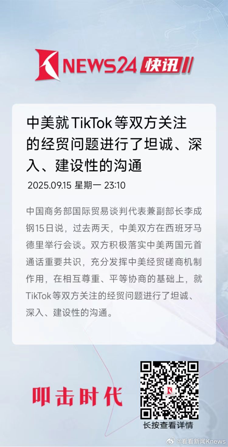 【#中美就TikTok等问题进行沟通#】中国商务部国际贸易谈判代表兼副部长李成钢