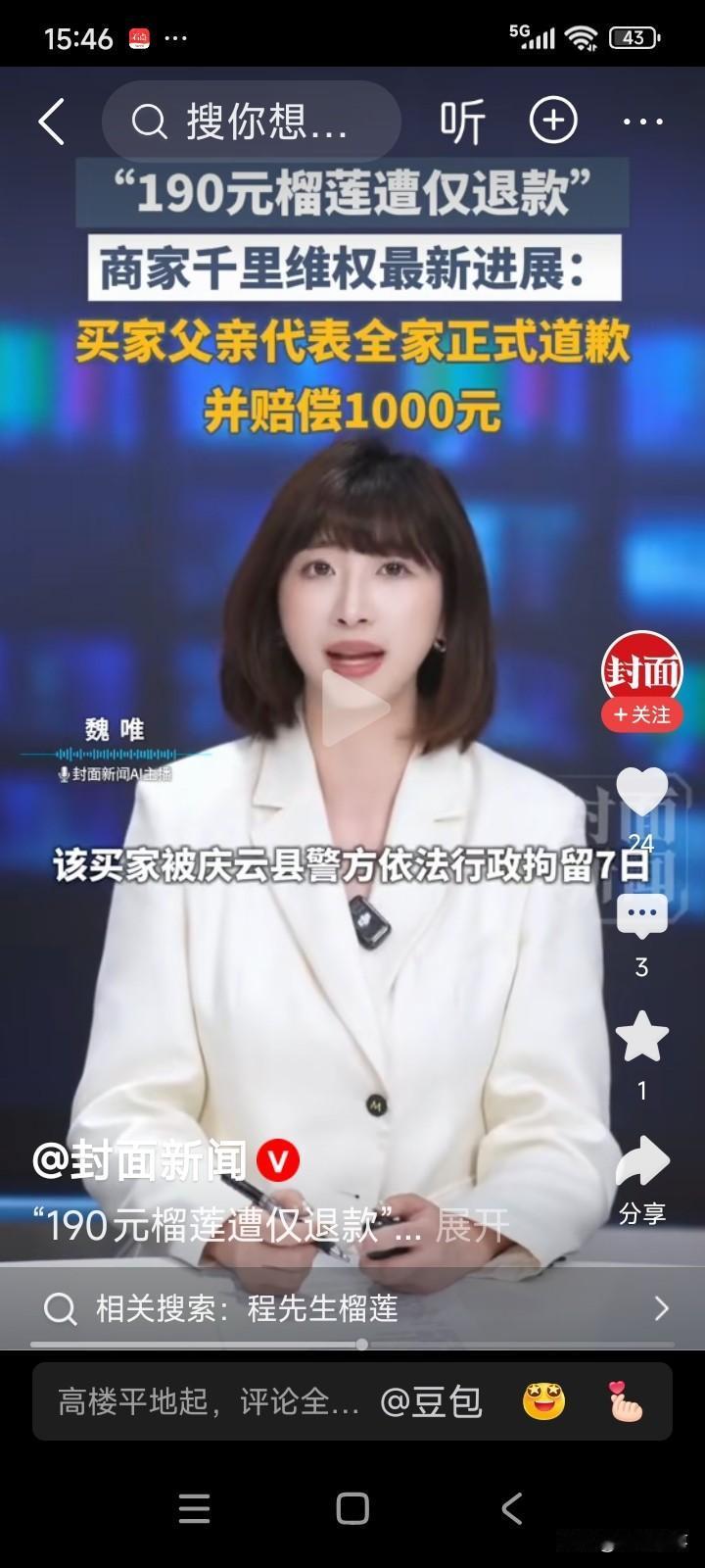 山东德州，一名女子在网上花费190元购买了榴莲。
女子收到榴莲后将其吃掉，随后从