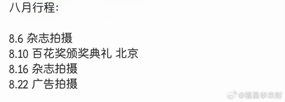 刘诗诗将出席百花典礼刘诗诗八月行程有百花奖典礼 刘诗诗将要出席百花典礼啦