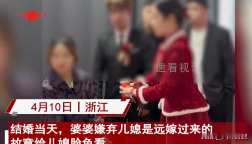 “刁蛮婆婆，无能老公！”4月10日浙江，新婚当天新娘连续三次给婆婆敬茶，婆婆却对