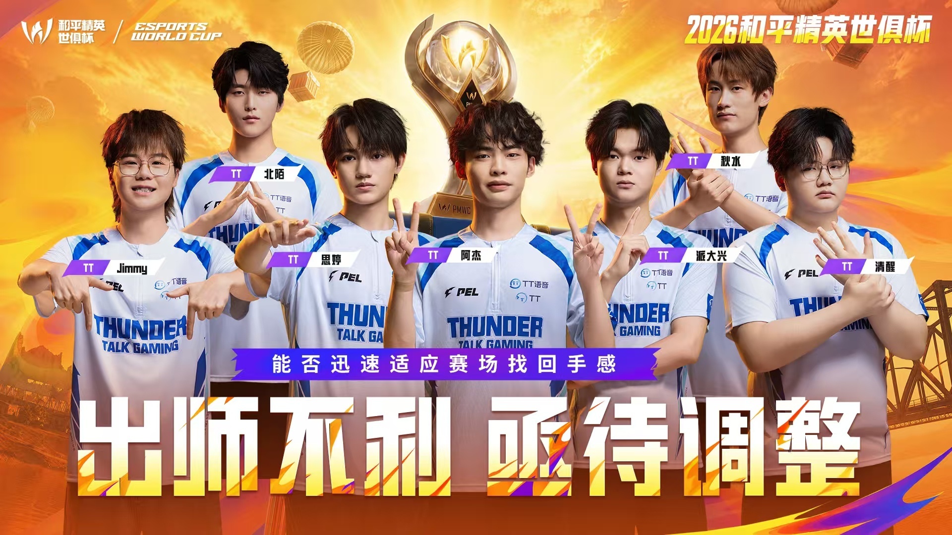 tt再这个节奏真的要去打复活赛了时差再大也要等一个好消息2026和平精英世俱杯