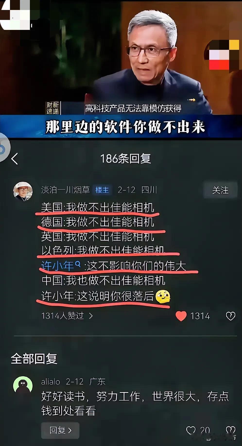 美国:我做不出来单反相机。
许某年:那不影响你的伟大。
德国:我做不出来单反相机