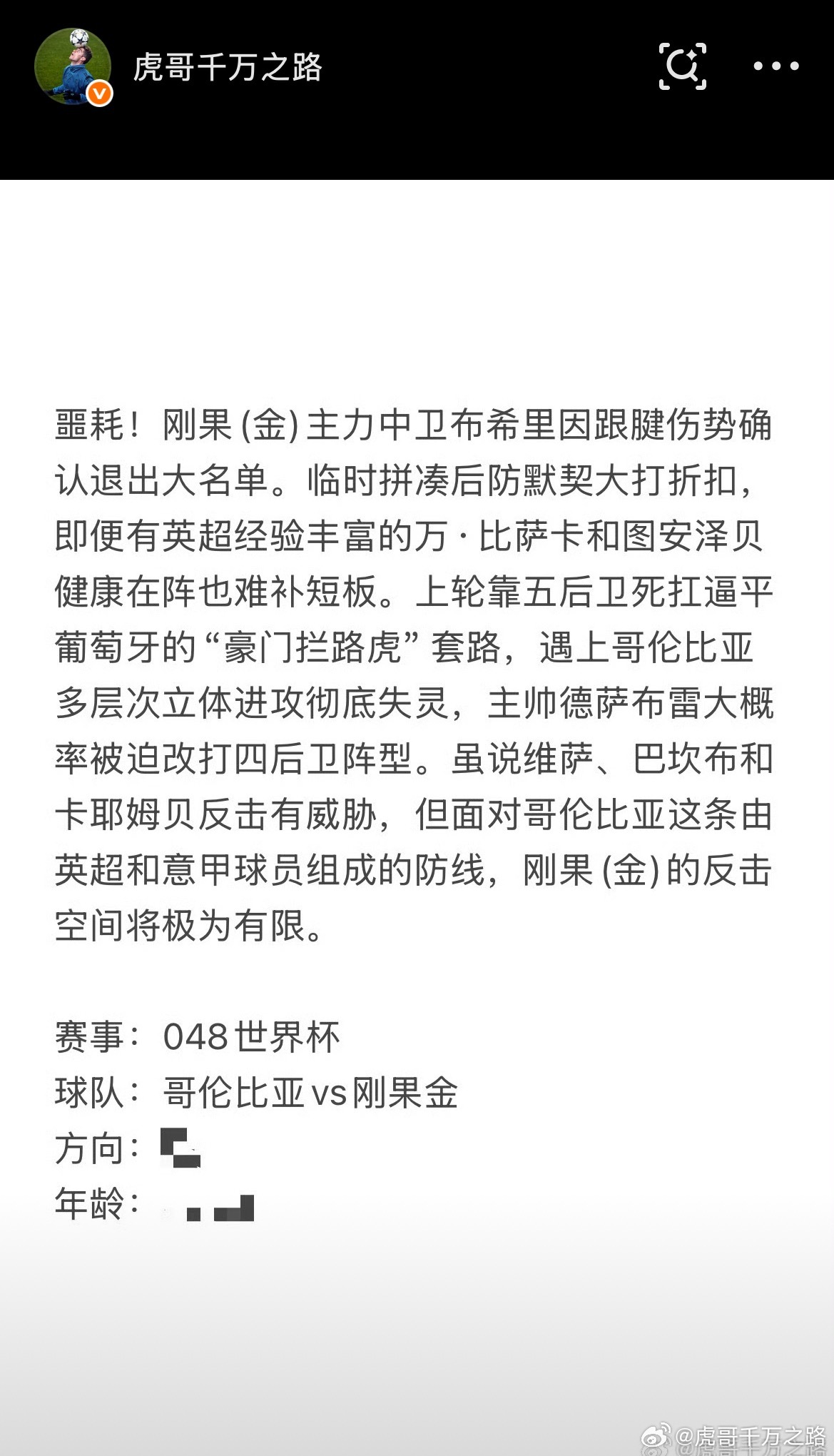 昨天公蓷又成功吃肉，哥伦比亚vs刚果金 方位格局又拿捏！今天思路已在整理，👉?